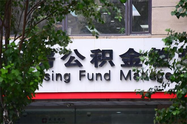 京山公积金专业提取代办（公积金专业提取代办宿迁）